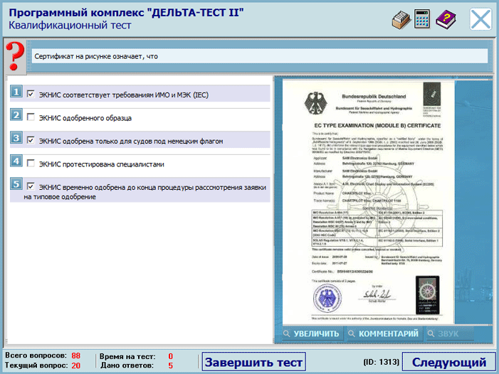 Тестирование По Гмссб Программа