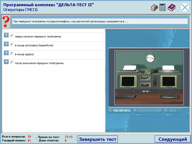 Тестирование По Гмссб Программа