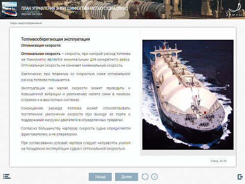 МОМ «План управления энергоэффективностью судна»