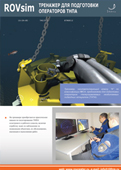 ROV Simulator