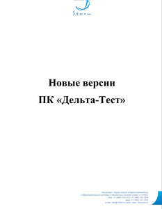 NEW Delta-Test NEW Delta-Test