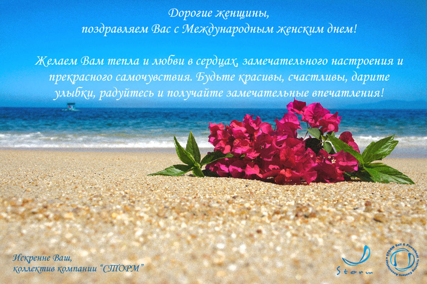 8Марта