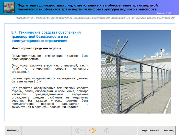 План обеспечения транспортной безопасности железнодорожного вокзала
