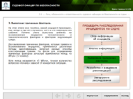 Ship Safety Officer