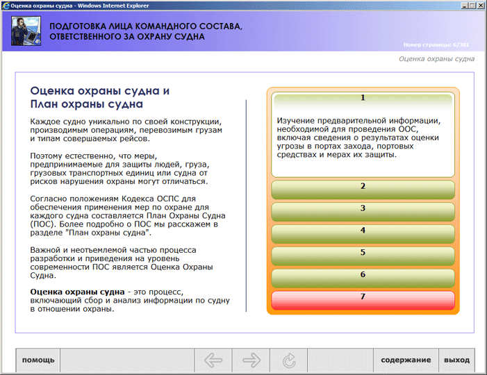 Тест охрана судов