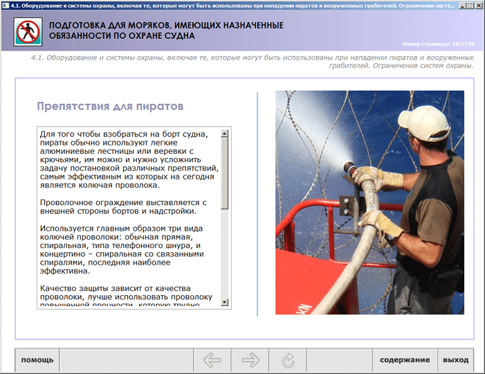 Тесты охрана судна. Подготовка по охране судна. Подготовка по охране для моряков. Назначенные обязанности по охране судна. Назначенные обязанности по охране подготовка моряков.