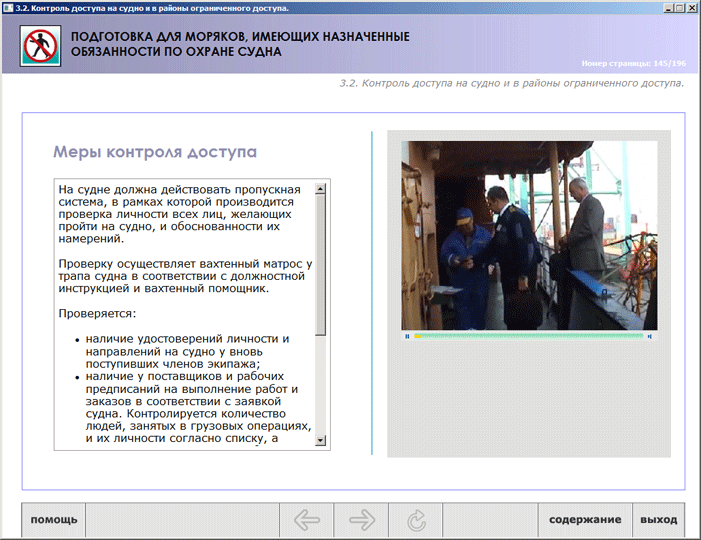 Офицер портового контроля может получить доступ к плану охраны судна если