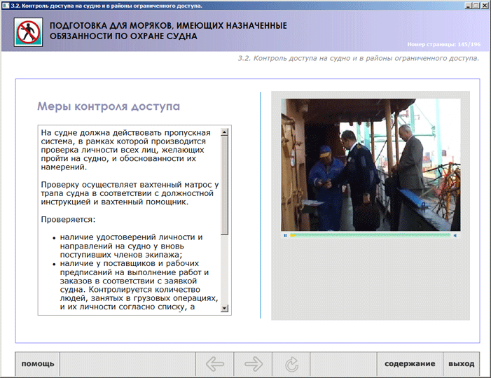 Тест охрана судов. Назначенные обязанности по охране судна. Подготовка по охране судна. Подготовка по охране для моряков.