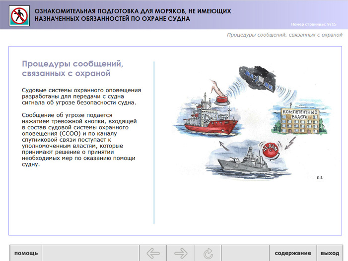 План охраны судна