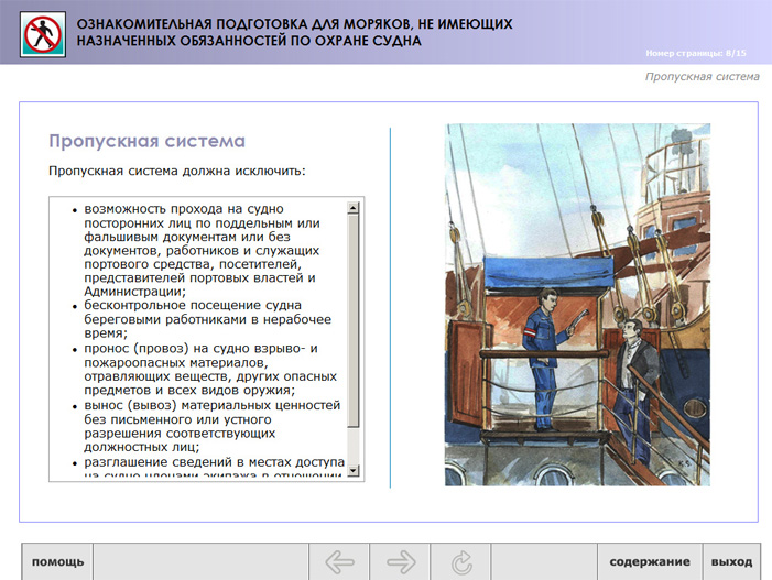 Офицер портового контроля может получить доступ к плану охраны судна если