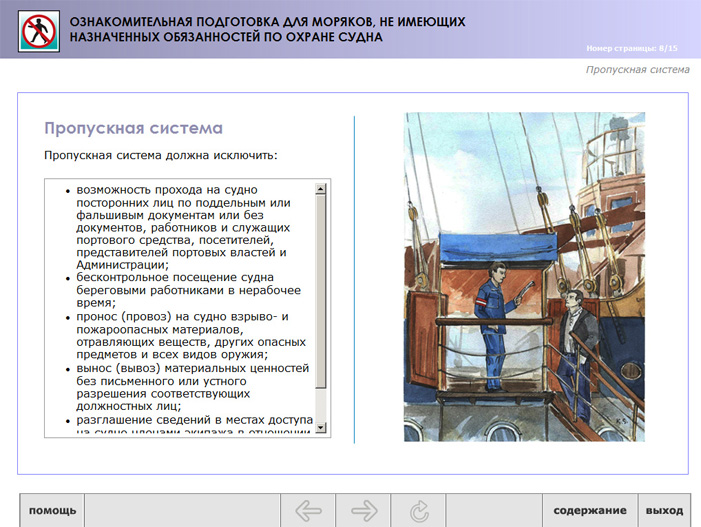 Тесты охрана судна. Подготовка по охране судна. Назначенные обязанности по охране судна. Подготовка по охране для моряков. Уровни безопасности на судне.