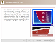 Грузовые операции на судне