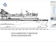 Ro-Ro Virtual Ship