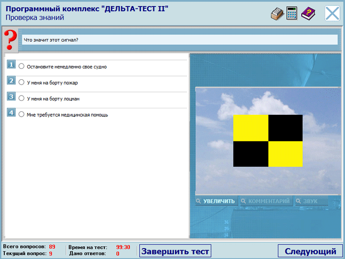 Дельта тест вопросы и ответы. Программный комплекс Дельта тест 2 на матроса. Дельта тест судоводитель 4.04. Дельта 2.04 судоводитель. Тест Дельта 2 для судоводителей.