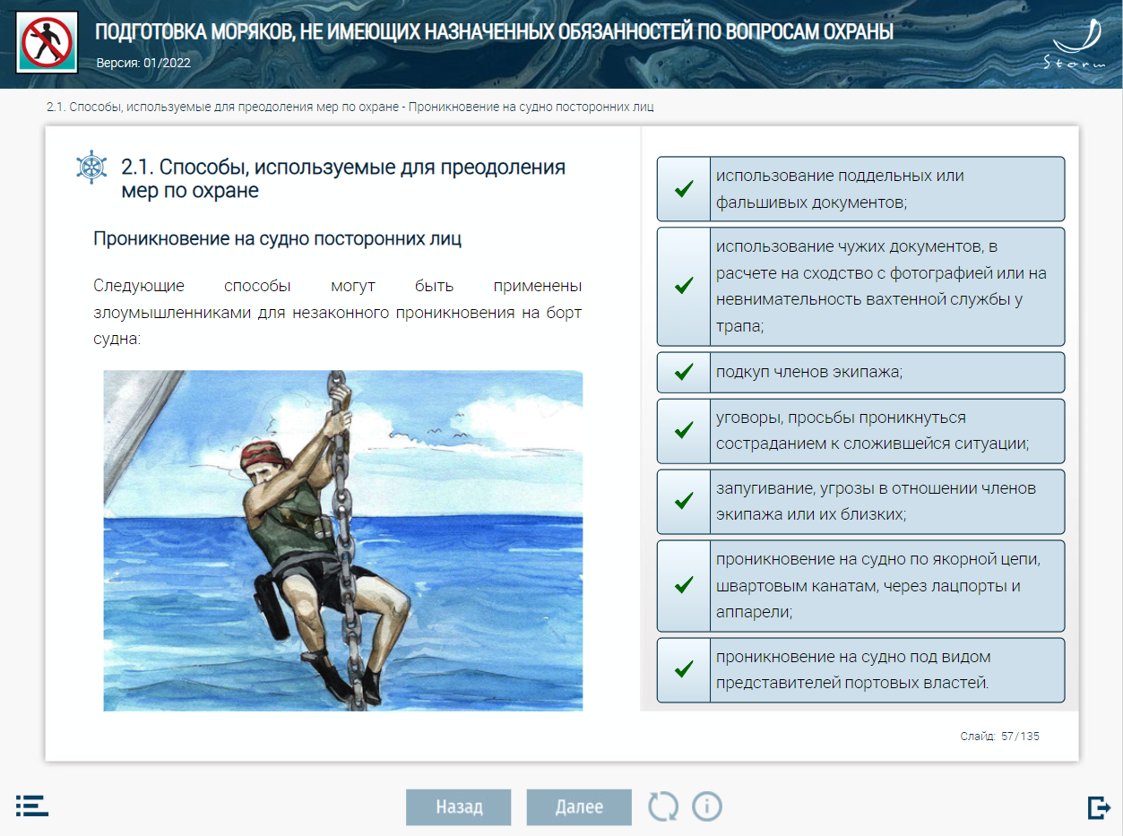 Тесты охрана судна. Подготовка по охране судна. Подготовка по охране для моряков. Назначенные обязанности по охране подготовка моряков. Охрана судна сертификат для моряков.