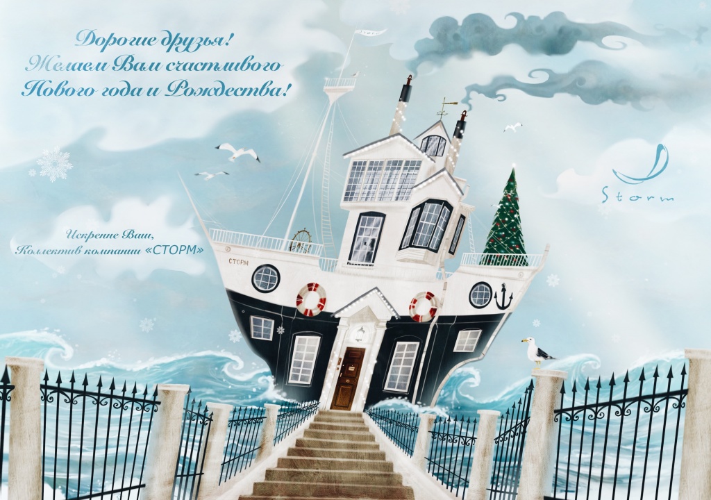 Открытка Сторм НГ.jpg