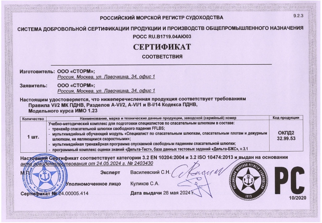 cert_fflbs_rus.jpg