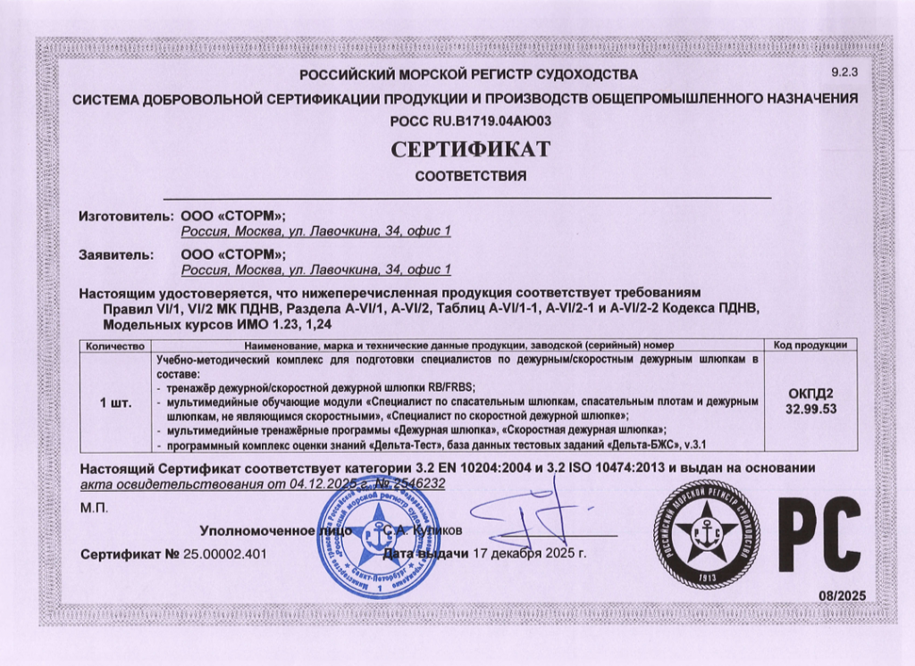 Сертификаты RB_FRBS 2025_1.png