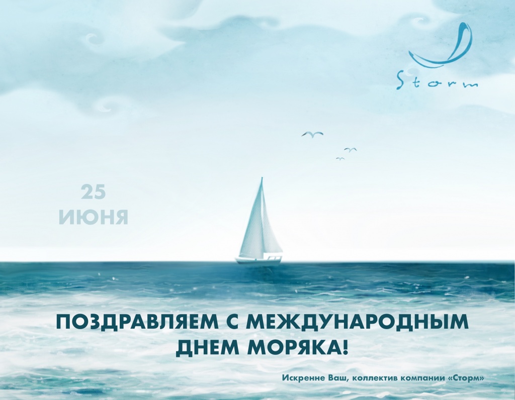 открытка ко дню моряка.jpg