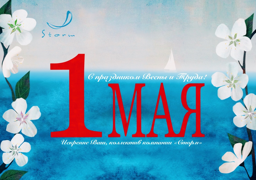 1 мая 1.jpg