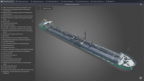 Учебно-методический комплекс для подготовки членов экипажей танкеров в соответствии с требованиями Главы V Конвенции ПДНВ