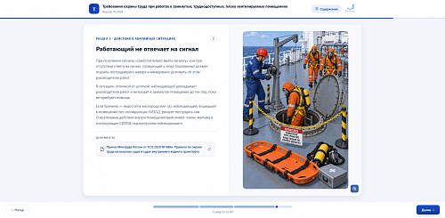 МОМ «Требования охраны труда при работах в замкнутых, труднодоступных, плохо вентилируемых помещениях»