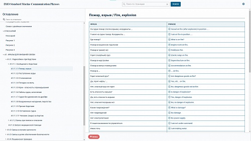 Справочно-тестирующий комплекс для изучения морского английского языка &quot;Стандартные фразы&quot;