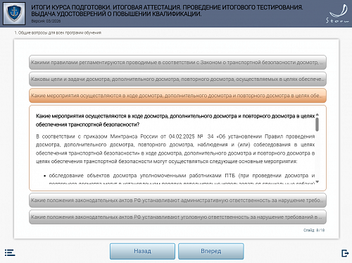 Модуль 11. Итоговая аттестация