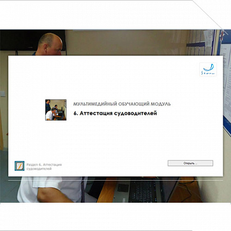 МОМ &quot;Аттестация судоводителей&quot;