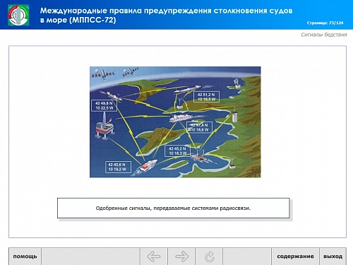 МОМ «‎Международные правила предупреждения столкновения судов в море»‎