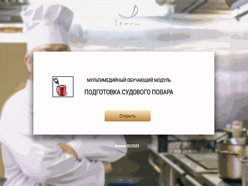 МОМ «‎Подготовка судового повара»‎