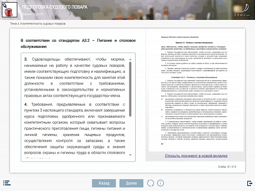 МОМ «‎Подготовка судового повара»‎