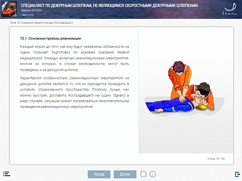 МОМ «Специалист по дежурным шлюпкам, не являющимся скоростными дежурными шлюпками»