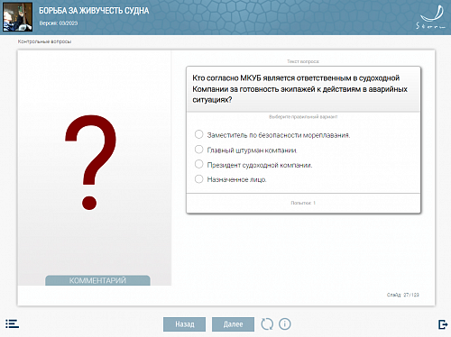 МОМ &quot;Борьба за живучесть судна&quot;