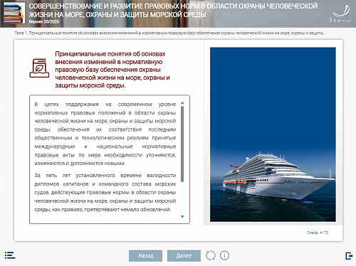 МОМ «Совершенствование и развитие правовых норм в области охраны человеческой жизни на море, охраны и защиты морской среды»