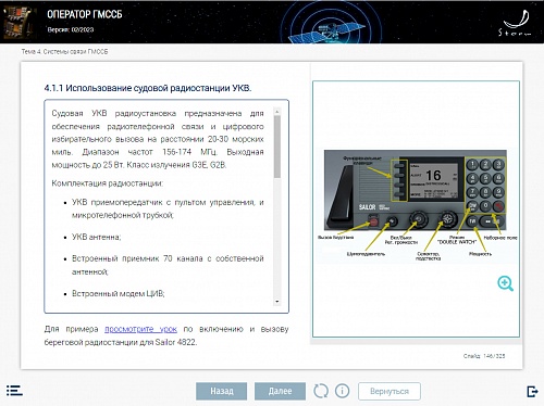 МОМ «Оператор ГМССБ»