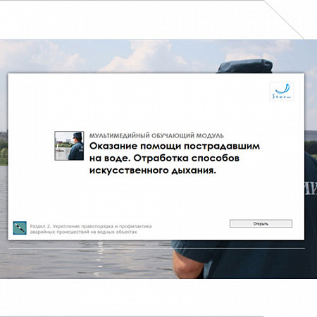 МОМ &quot;Оказание помощи пострадавшим на воде. Отработка способов искусственного дыхания&quot;