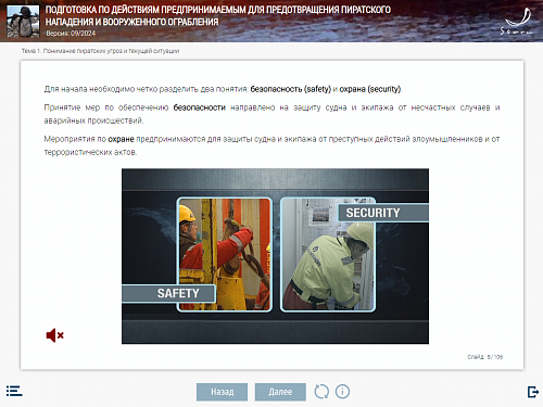 МОМ «Подготовка к действиям, предпринимаемым для предотвращения пиратского нападения и вооруженного ограбления»