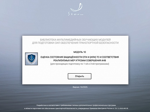 Модуль 10. Оценка состояния защищенности ОТИ и (или) ТС и соответствия реализуемых мер угрозам совершения АНВ