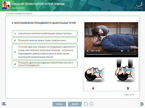 МОМ «Оказание элементарной первой помощи»