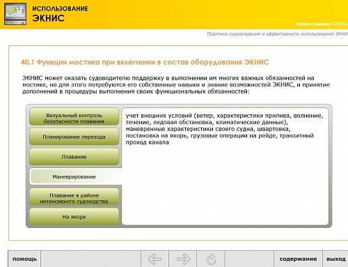 МОМ «‎Использование ЭКНИС»‎