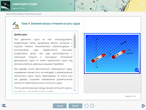 МОМ «Навигация и лоция»