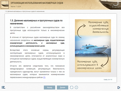 МОМ «‎Организация использования маломерных и прогулочных судов»‎