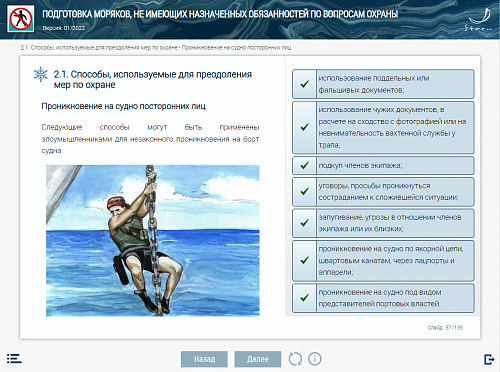 МОМ «Подготовка моряков, не имеющих назначенные обязанности по охране судна»