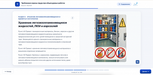 МОМ «Требования охраны труда при общесудовых работах»