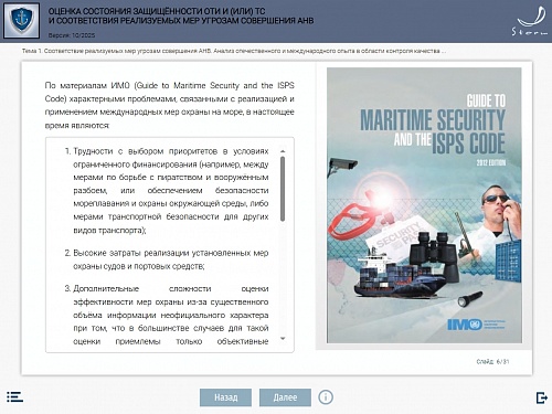 Модуль 10. Оценка состояния защищенности ОТИ и (или) ТС и соответствия реализуемых мер угрозам совершения АНВ