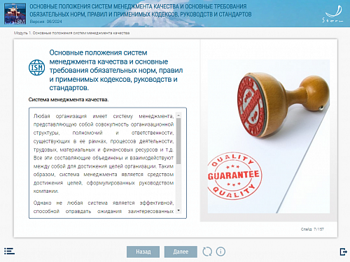 МОМ «Основные положения систем менеджмента качества и основные требования обязательных норм, правил и применимых кодексов, руководств и стандартов»