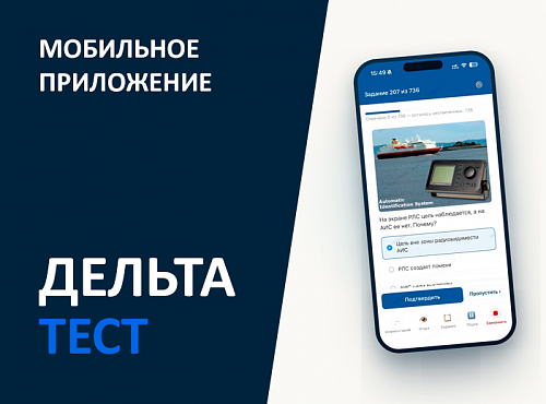 Мобильное приложение "Дельта-Тест"