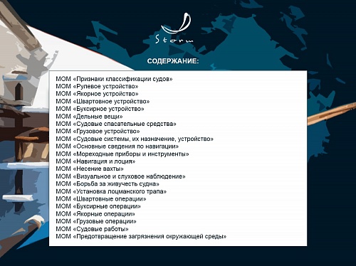 Библиотека МОМ «Квалифицированный матрос»