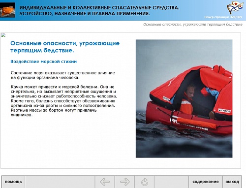 МОМ «Индивидуальные и коллективные спасательные средства. устройство, назначение и правила применения»